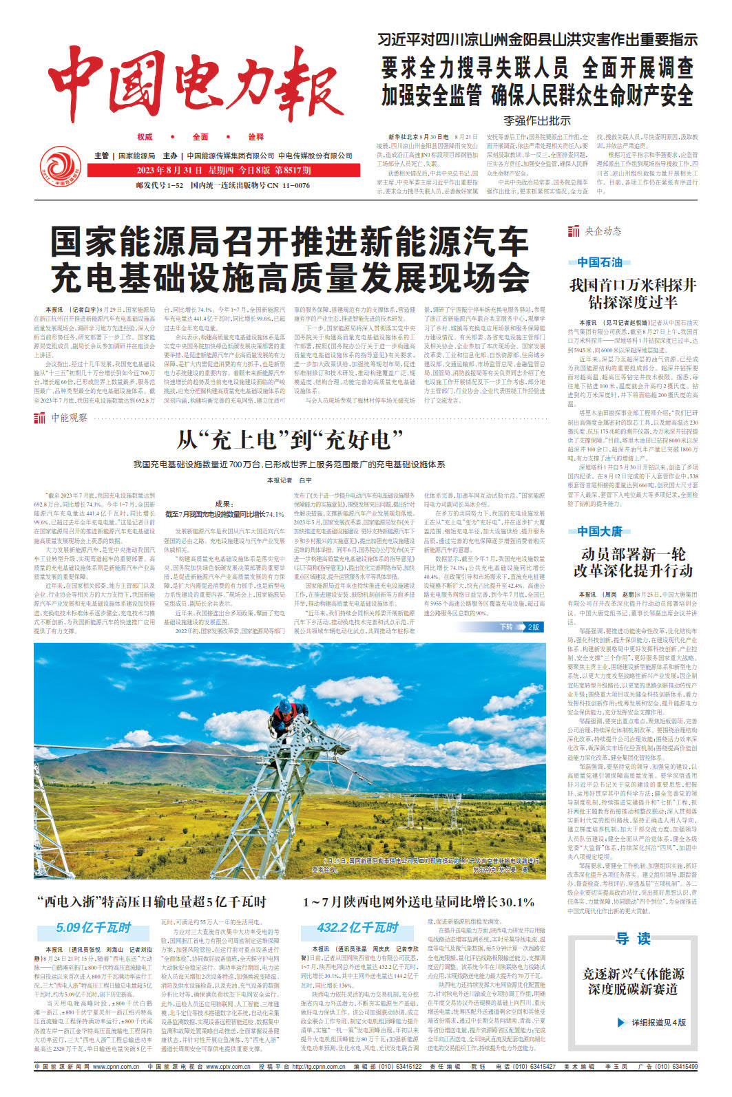 1693448887608039095.jpg 2023年8月31日1版_1.jpg